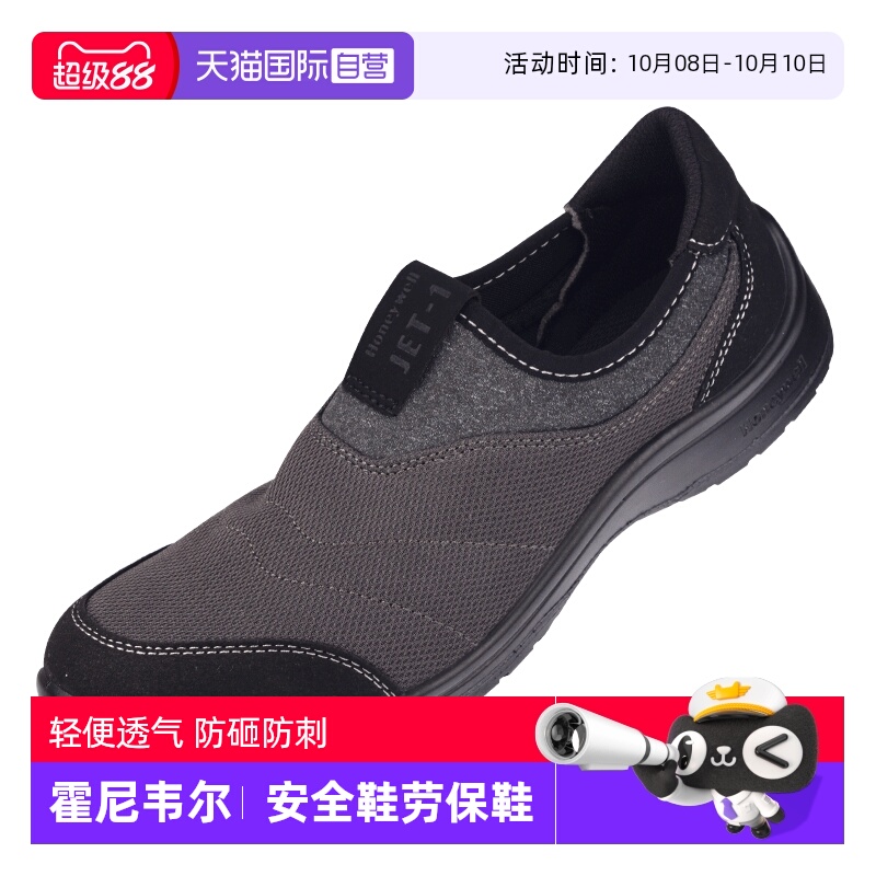 自营安全鞋劳保鞋霍尼韦尔防砸防静电
