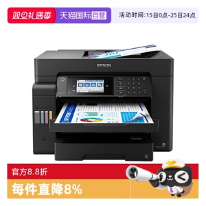 【自营】爱普生L15158 A3+办公打印一体机彩色墨仓式复印照片无线扫描双面复合机连供传真输稿试卷海报铜版纸