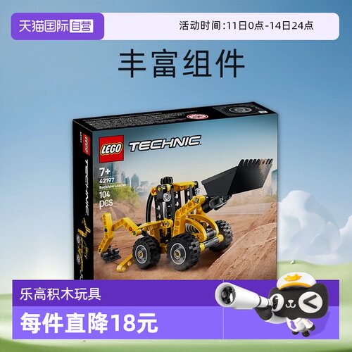 【自营】LEGO乐高机械组42197大型挖掘装载车男孩拼搭积木玩具