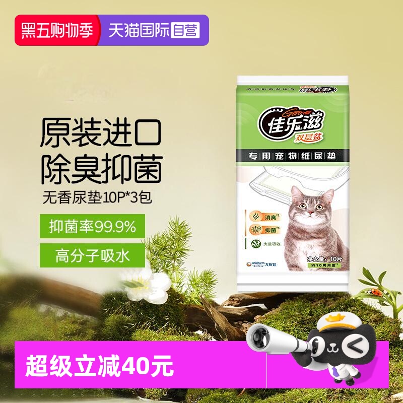 【自营】佳乐滋猫尿垫消臭抑菌清洁吸水猫咪尿不湿宠物用品囤货装