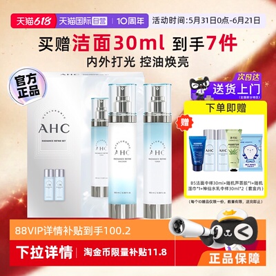 ahc神仙水乳套盒温和补水
