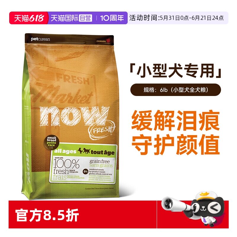 【自营】now狗粮四叶草小型犬去泪痕纯鲜肉无谷全价成幼犬粮