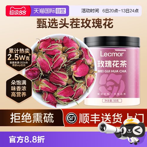 LecMor玫瑰花茶干50g干花泡茶