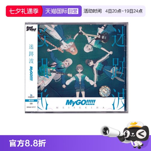 【自营】正版 MyGO!!!!! 迷跡波 [通常盤] CD唱片专辑 日版