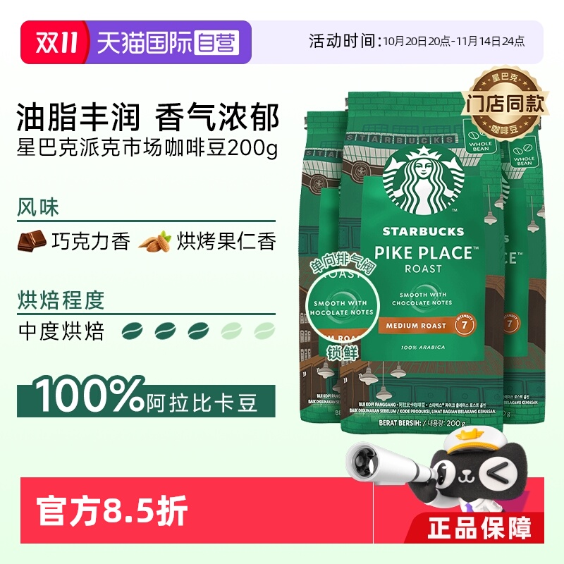 星巴克咖啡豆200g*3中度烘焙