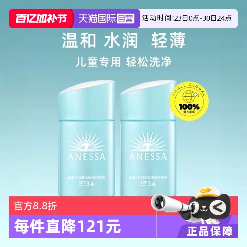 【自营】ANESSA/安热沙安耐晒霜宝宝防晒乳25ml*2温和敏感全身