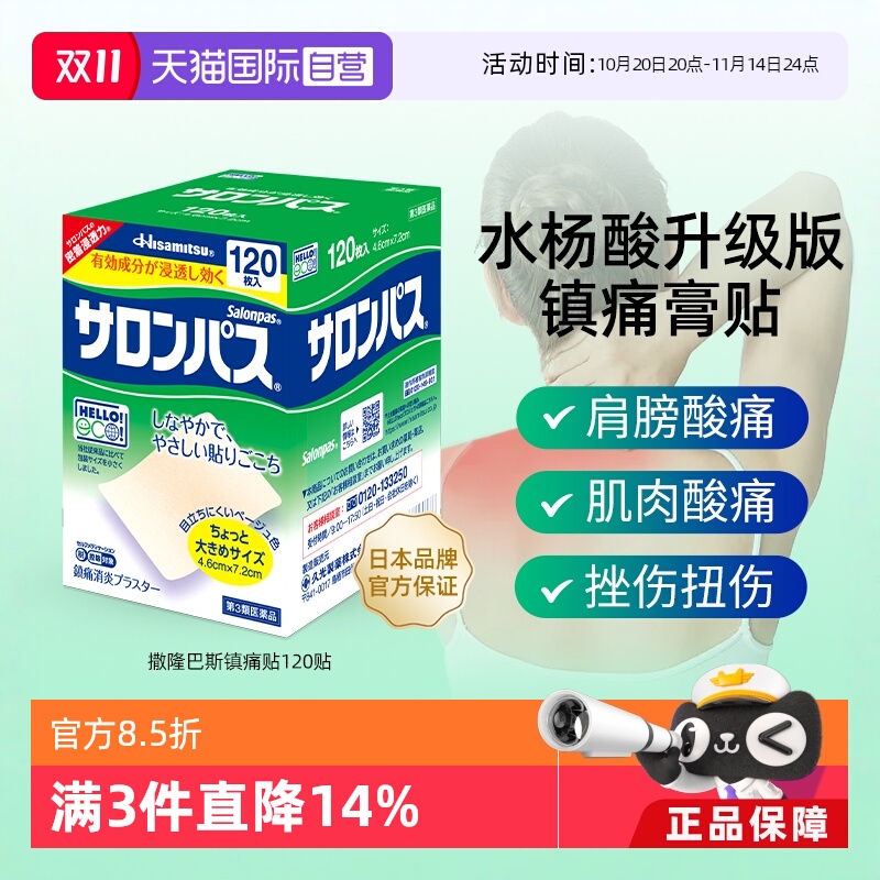 升级版撒隆巴斯镇痛贴，成分升级，快速镇痛