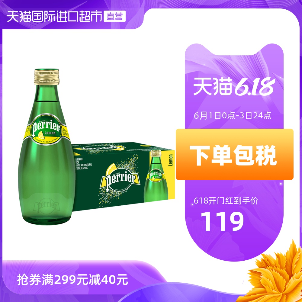 巴黎水进口含气天然矿泉水柠檬味饮料玻璃瓶气泡水330ML*24瓶/箱