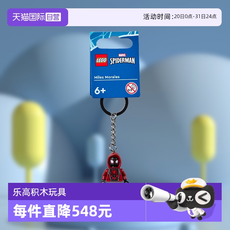 【自营】乐高854153超级英雄系列漫威迈尔斯·莫拉莱斯人仔钥匙扣