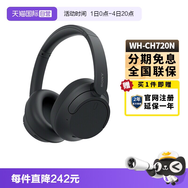 【自营】Sony/索尼 WH-CH720N 头戴式无线蓝牙降噪耳机立体声国行