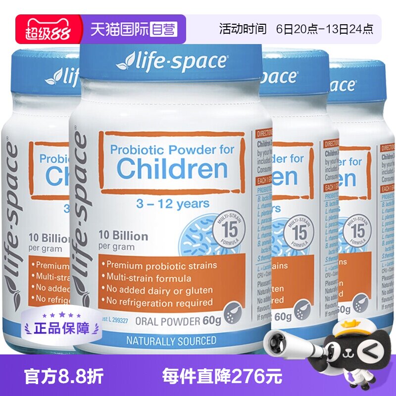 【自营】lifespace益倍适3-12岁儿童益生菌粉60g*4瓶澳洲进口