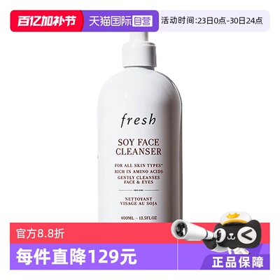 【自营】Fresh/馥蕾诗大豆洗面奶温和卸妆洁面乳深层清洁400ml