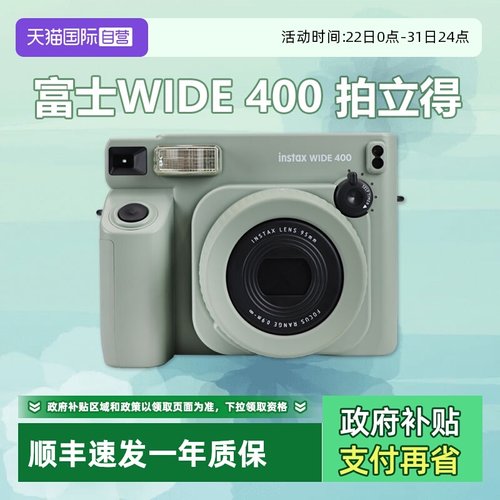 【自营】Fujifilm/富士海外版 WIDE400 拍立得宽幅相纸大视野相机