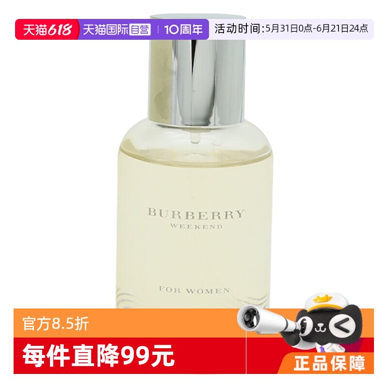 【自营】BURBERRY/博柏利周末女士香水100ml持久留香花香调清新装
