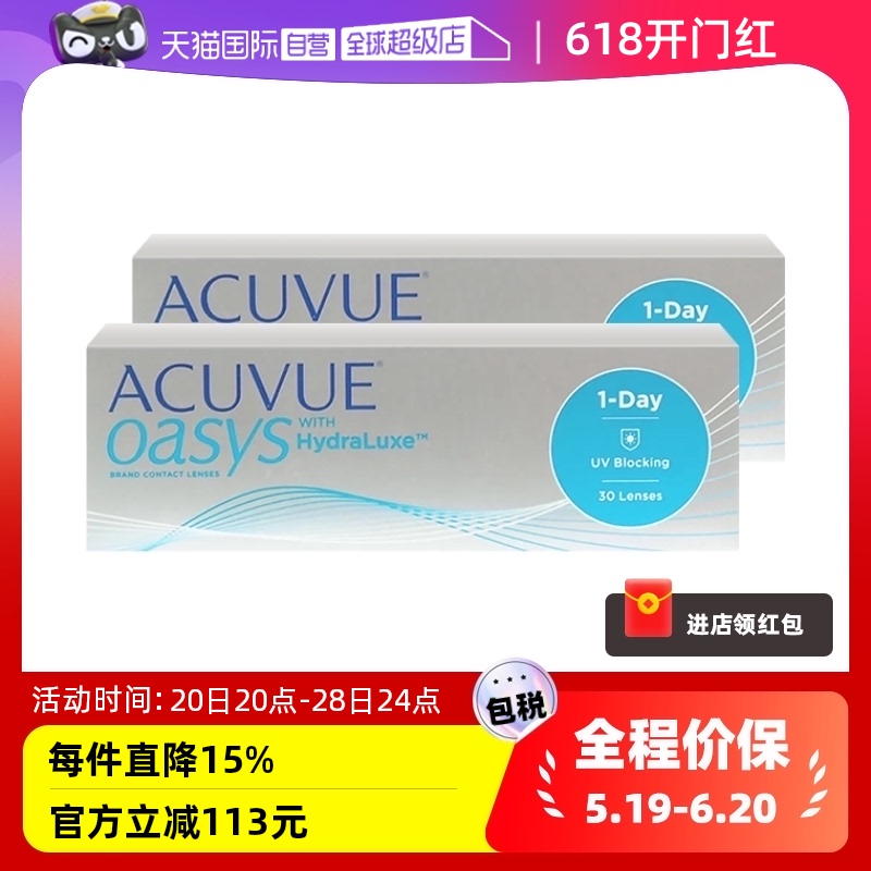 【自营】安视优Acuvue Oasys欧舒适隐形眼镜日抛近视30片两盒装