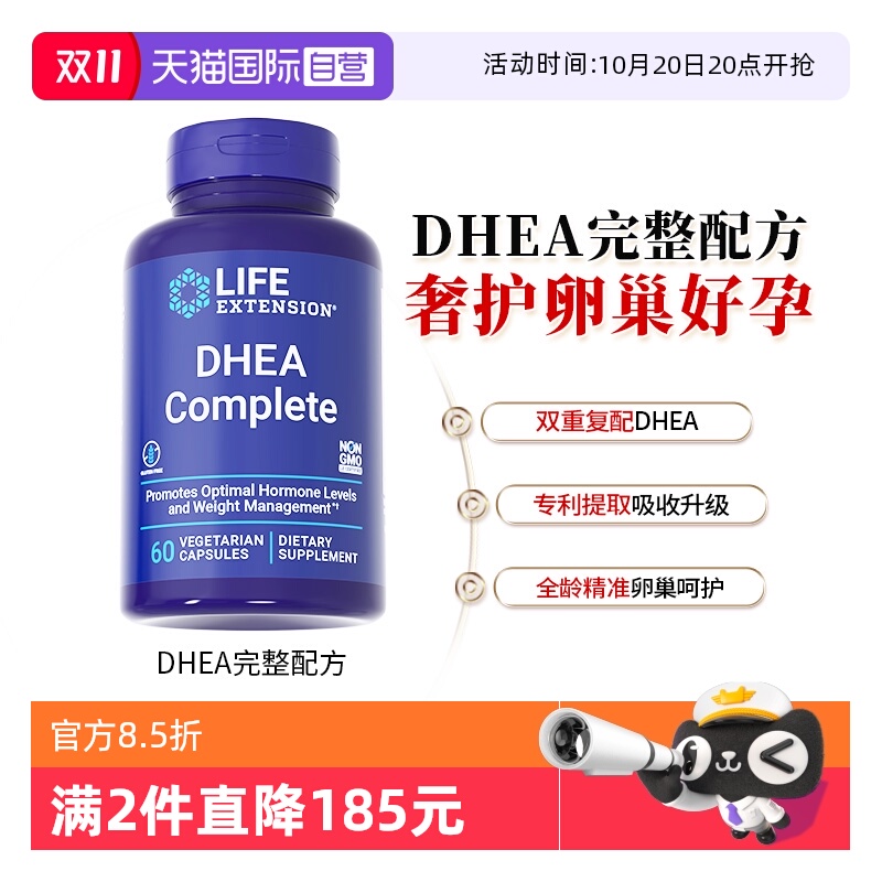 沿寿DHEA女性备孕完整配方