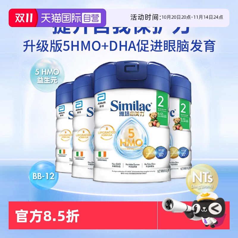【自营】雅培港版心美力5hmo2段6-12月婴幼儿母乳低聚糖配方*4罐