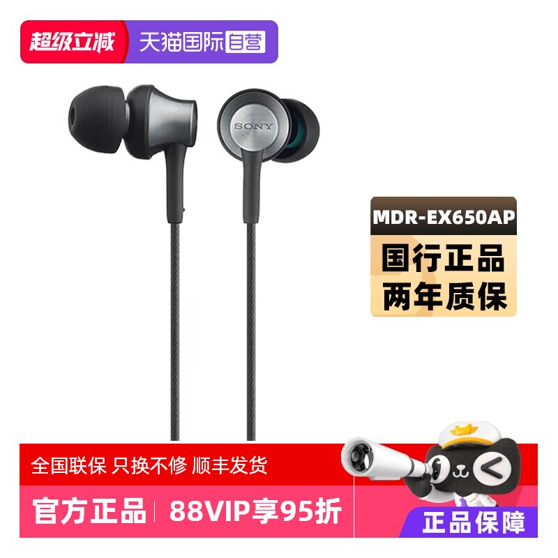 【自营】Sony/索尼 MDR-EX650AP 入耳式耳机有线带麦手机线控降噪