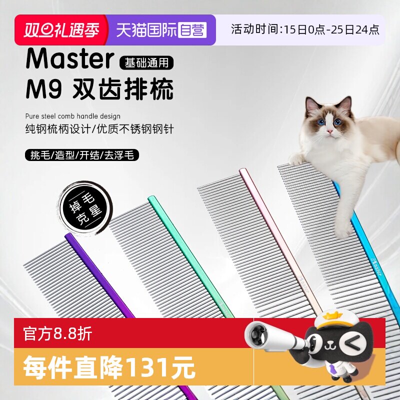 中国台湾MasterM9猫狗排梳去浮毛