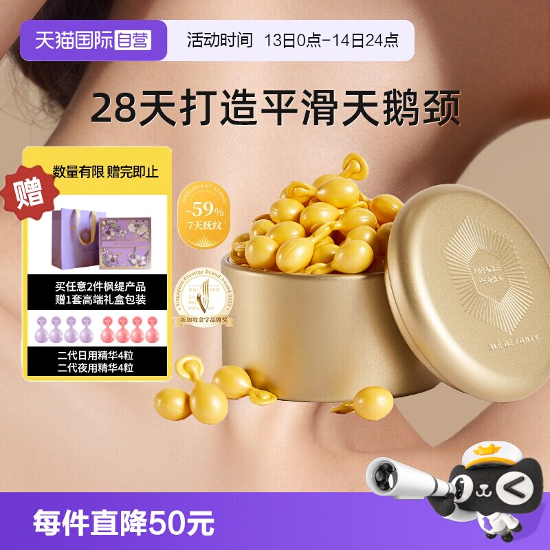 【自营】枫缇精华油立体紧致修护向日葵颈部精华紧致修护颈纹颈霜
