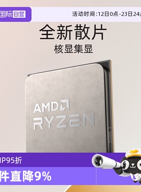 【自营】AMD锐龙R7 5700G全新散片CPU处理器AM4核显集显APU游戏