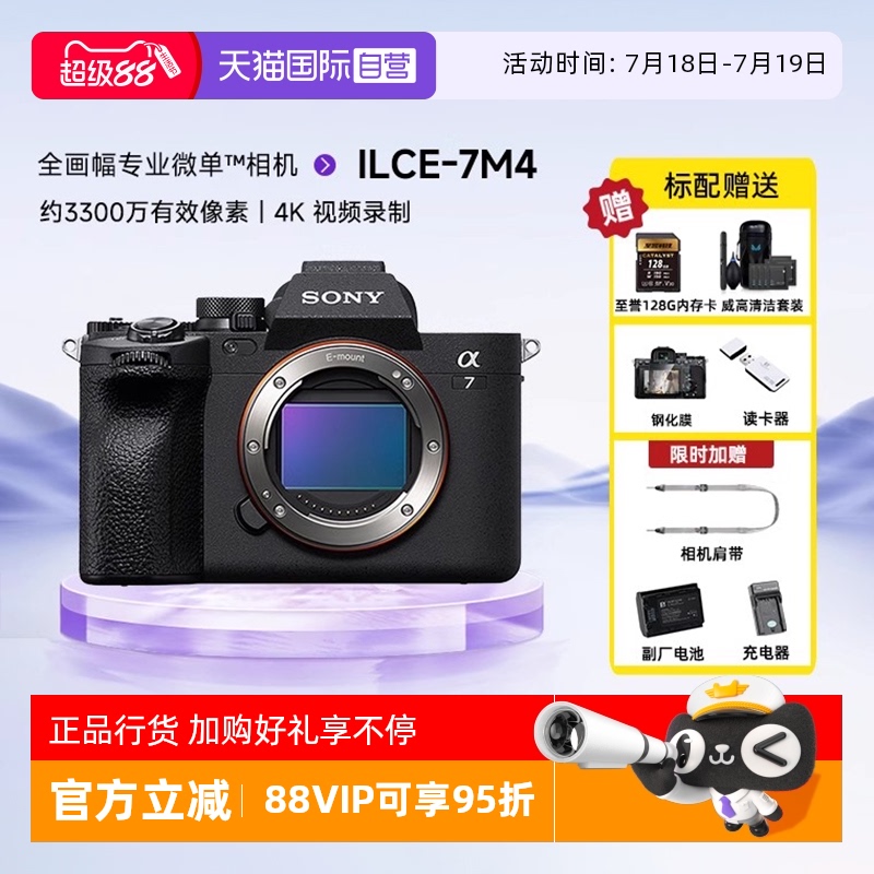 自营索尼ILCE-7M4全画幅微单