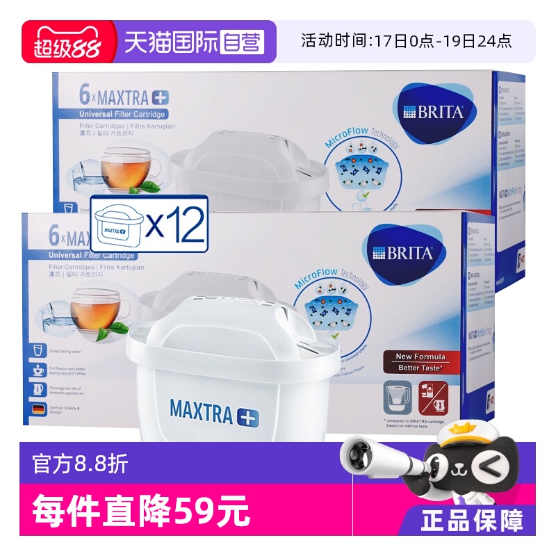 britamaxtra碧然德12滤水壶滤芯