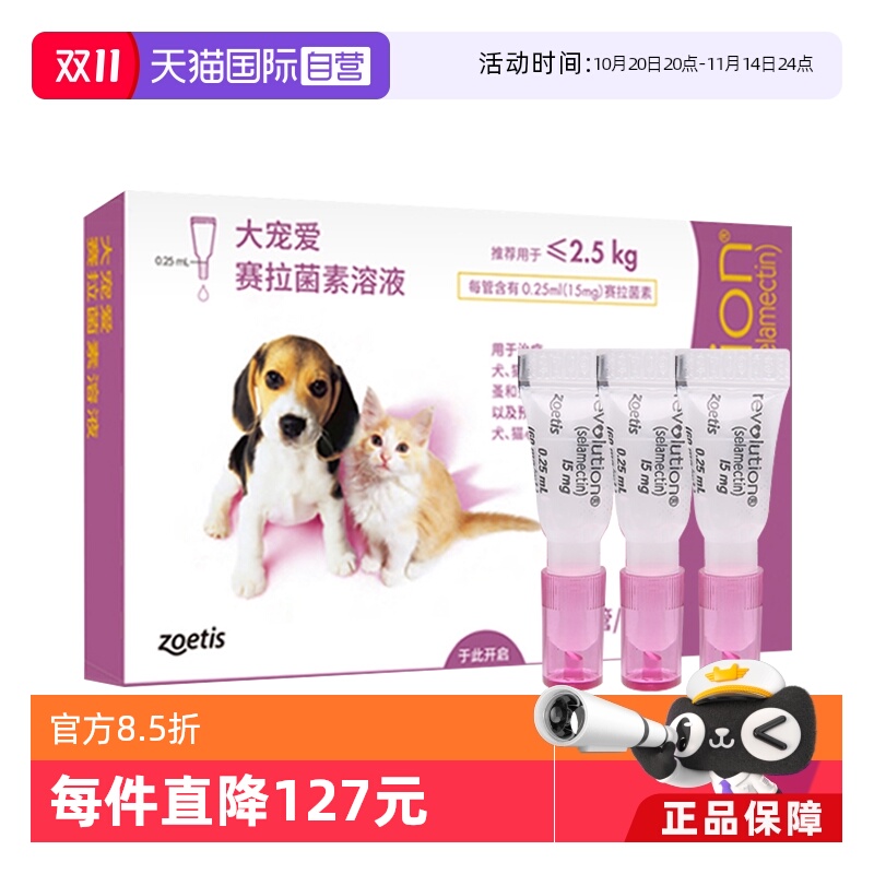 大宠爱驱虫药内外同驱跳蚤螨虫