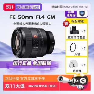 SEL50F14GM 索尼 sony F1.4GM全畫幅大光圈鏡頭 自營 50mm