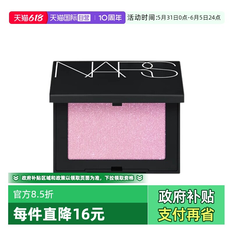 【自营】Nars/娜斯腮红取悦我4.8g 哑光高光膨胀色氛围色好气色