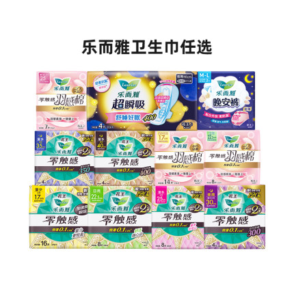 【自营】花王乐而雅零触感日用卫生巾超瞬吸夜用姨妈巾晚安裤任选