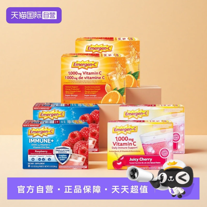 【自营】Emergen-C益满喜 维生素C橙子树莓樱桃味冲饮粉30包*2盒