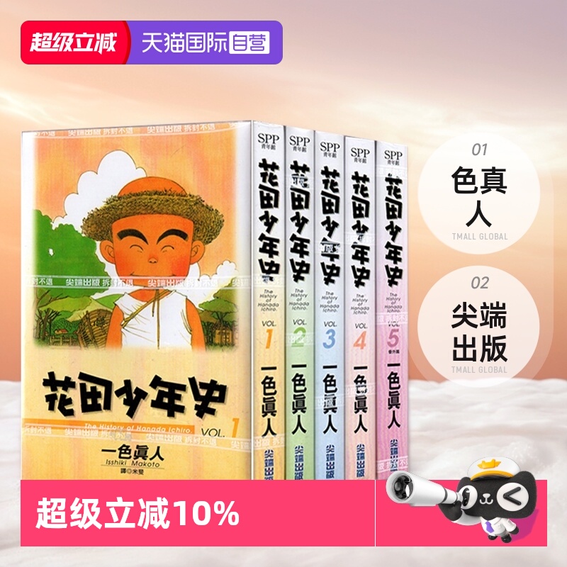 【自营】台版漫画 花田少年史 1-5完 共5册 色真人 尖端出版