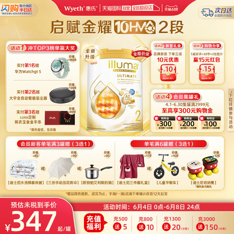 【自营】惠氏新品上市启赋金耀A2 10HMO 2段婴幼儿配方奶粉800g
