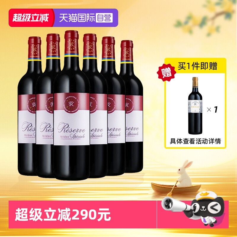 自营葡萄酒Lafite/拉菲