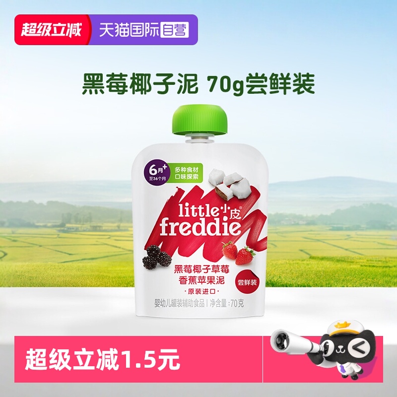 【自营】小皮黑莓椰子苹果泥辅食泥无添加糖尝鲜试吃70g