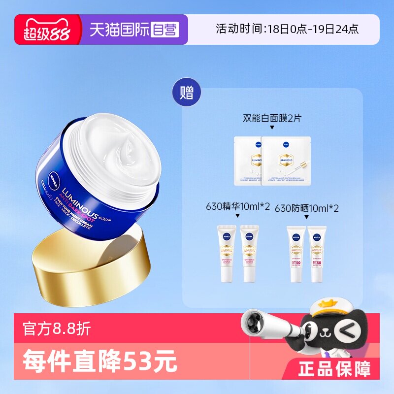 【自营】Nivea/妮维雅王源同款630面霜50ml 淡斑焕白修护保湿晚霜