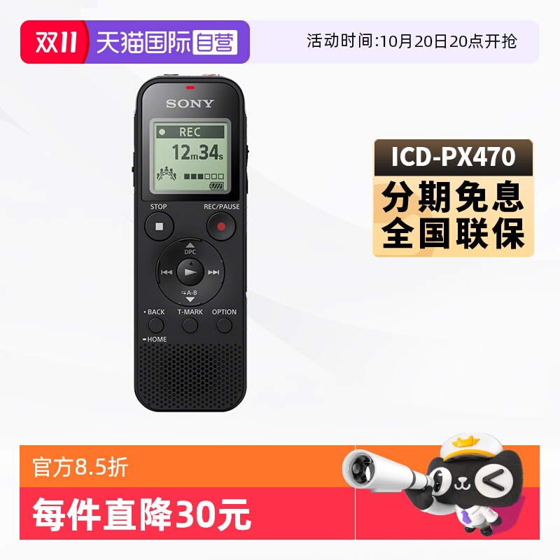 Sony/索尼录音笔ICD-PX470