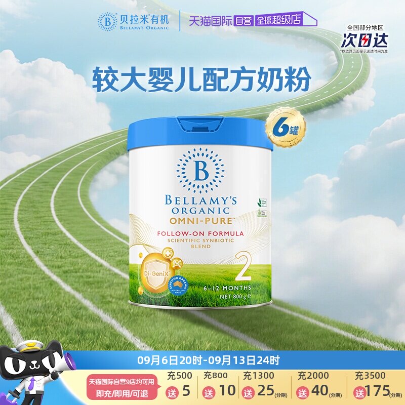 【自营】澳洲进口贝拉米卓越版有机婴儿配方奶粉2段800g*6罐
