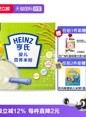 【自营】亨氏高铁宝宝米粉益生元婴儿6个月辅食钙铁锌营养米糊粉