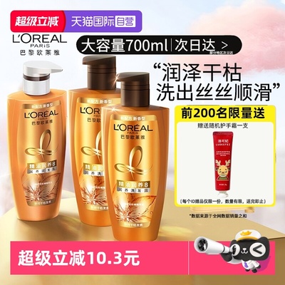 欧莱雅精油润养洗发水护发700ml