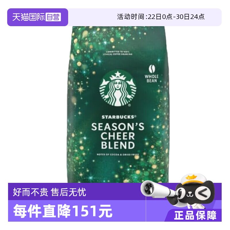 【自营】starbucks星巴克季节欢呼中度烘焙咖啡豆907g