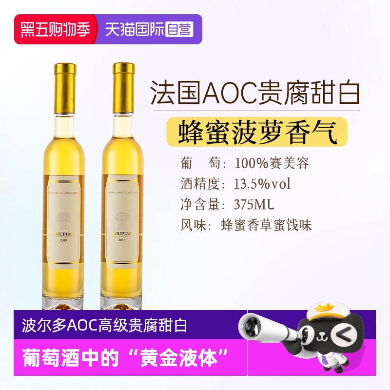 【自营】原瓶进口法国波尔多橙堡贵腐酒AOC级甜白葡萄酒赠香槟杯