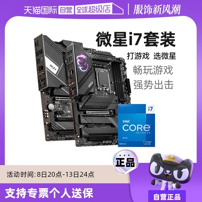 ����Ӫ��Ӣ�ض�i7 13700KF i5 13600KF΢��Z790 B760����CPU��װ ����/other ���ڴ� ��׼���� MPG B760M EDGE TI WIFI+i7 13700KF