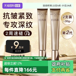 怡丽丝尔第2代a醇眼霜抗皱紧致淡化细纹15g俩支装 Elixir 自营