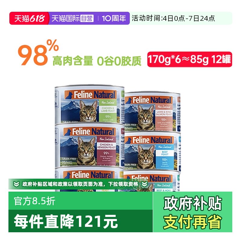 【自营】K9Natural进口无谷增肥发腮高蛋白湿粮主食猫罐头170g*6