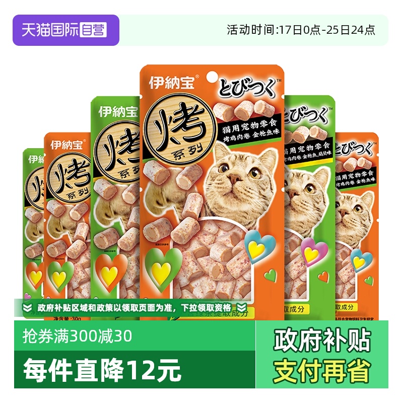 【自营】伊纳宝鸡肉卷猫零食营养ciao肉干肉粒包猫咪零食猫饼干