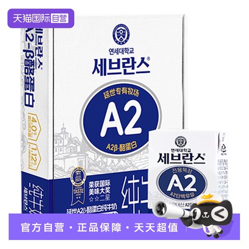 A2纯牛奶韩国原装进口延世牛奶
