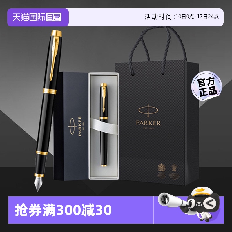 【自营】【送老师礼物】PARKER/派克钢笔高档男士商务签字笔成人练字用办公人专用礼盒装可刻字定制官方正品