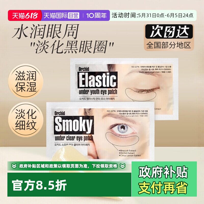 【自营】韩国蒂欧丝口香糖眼膜贴蒂原装进口改善黑眼圈细纹眼贴